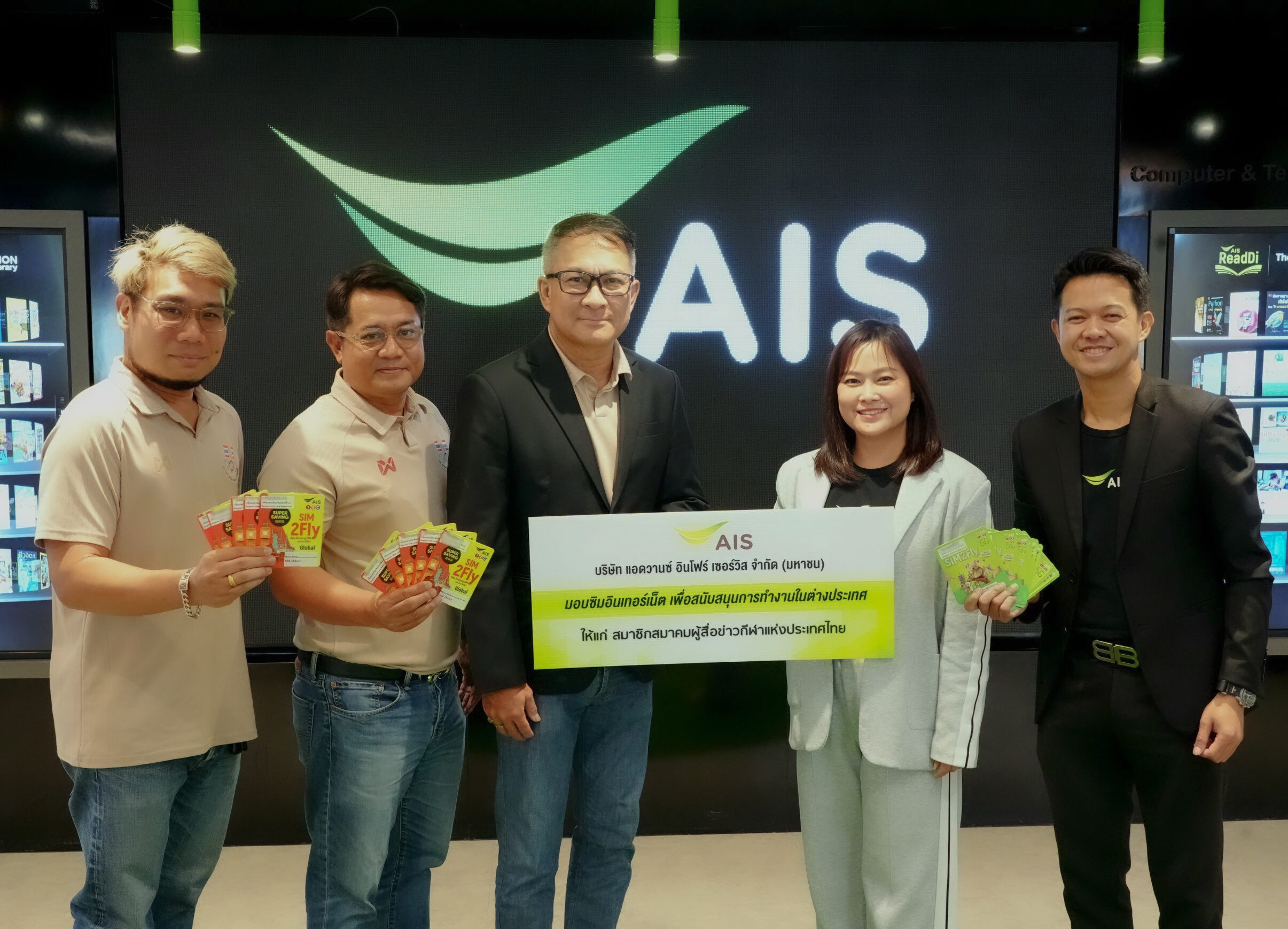 AIS หนุนสมาคมผู้สื่อข่าวกีฬาฯ มอบซิม SIM2Fly เชื่อมต่อภารกิจรายงานข่าวทั่วโลก