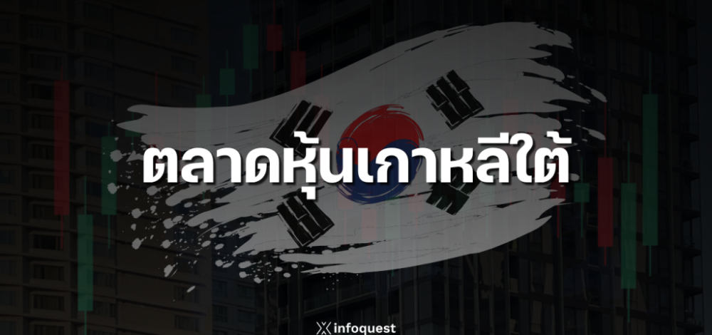 ตลาดหุ้นเกาหลีใต้หยุดรับคำสั่งซื้อขายชั่วคราว หลังดัชนี KOSPI ดิ่งหลุด 6,000 จุด วิตกตึงเครียดตอ.กลาง