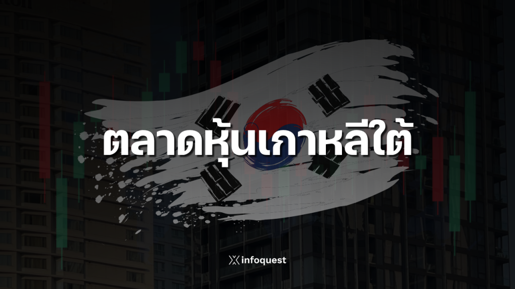 ตลาดหุ้นเกาหลีใต้หยุดรับคำสั่งซื้อขายชั่วคราว หลังดัชนี KOSPI ดิ่งหลุด 6,000 จุด วิตกตึงเครียดตอ.กลาง
