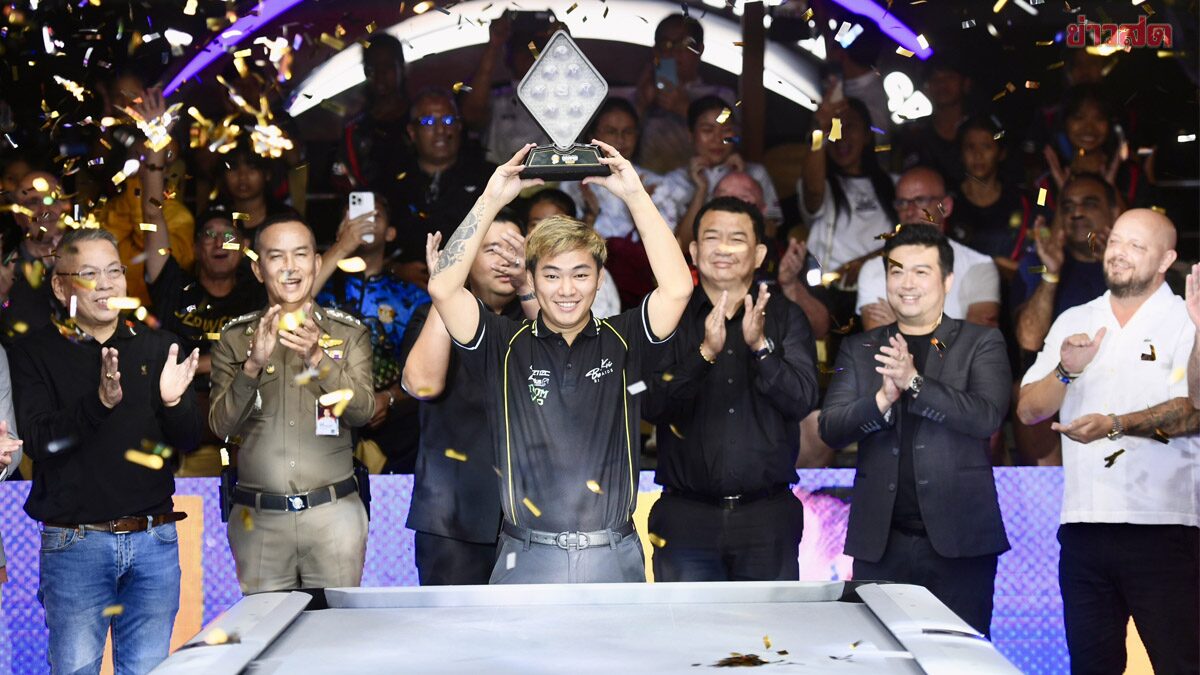 ปิดฉาก Pattaya Open 2026 – มือ4โลก โค่นเพื่อนร่วมชาติฟิลิปปินส์ คว้าแชมป์