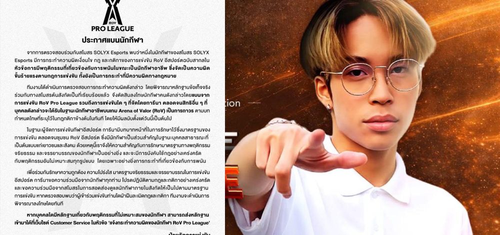 การีนา ประกาศแบน 4Savage เหตุมีพฤติกรรมเกี่ยวข้องการพนัน – สโมสรยกเลิกสัญญา