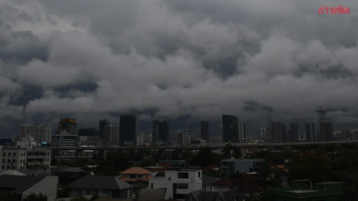 กรมอุตุนิยมวิทยา สภาพอากาศพรุ่งนี้ 4 ภาคฝนฟ้าคะนอง ลมแรง เตือนระวังอันตราย