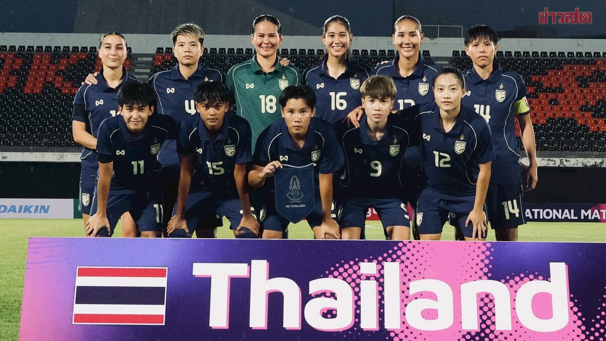 ฟุตบอลหญิงไทย ดวล นิวแคลิโดเนีย – เนปาลบู๊ดีอาร์ คองโก ศึกฟีฟ่าซีรีส์ 2026