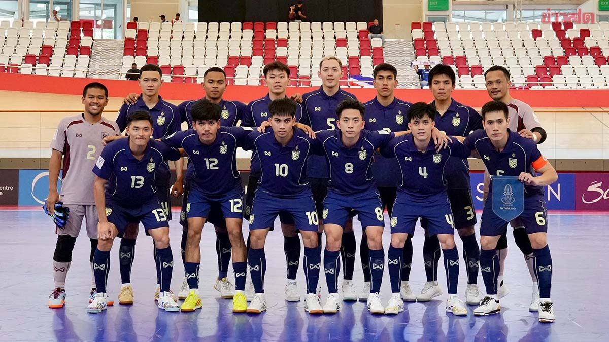 มูฮัมหมัดนำทัพ! เปิดโผ 22 แข้งฟุตซอลทีมชาติไทย เตรียมลุยศึกชิงแชมป์อาเซียน 2026