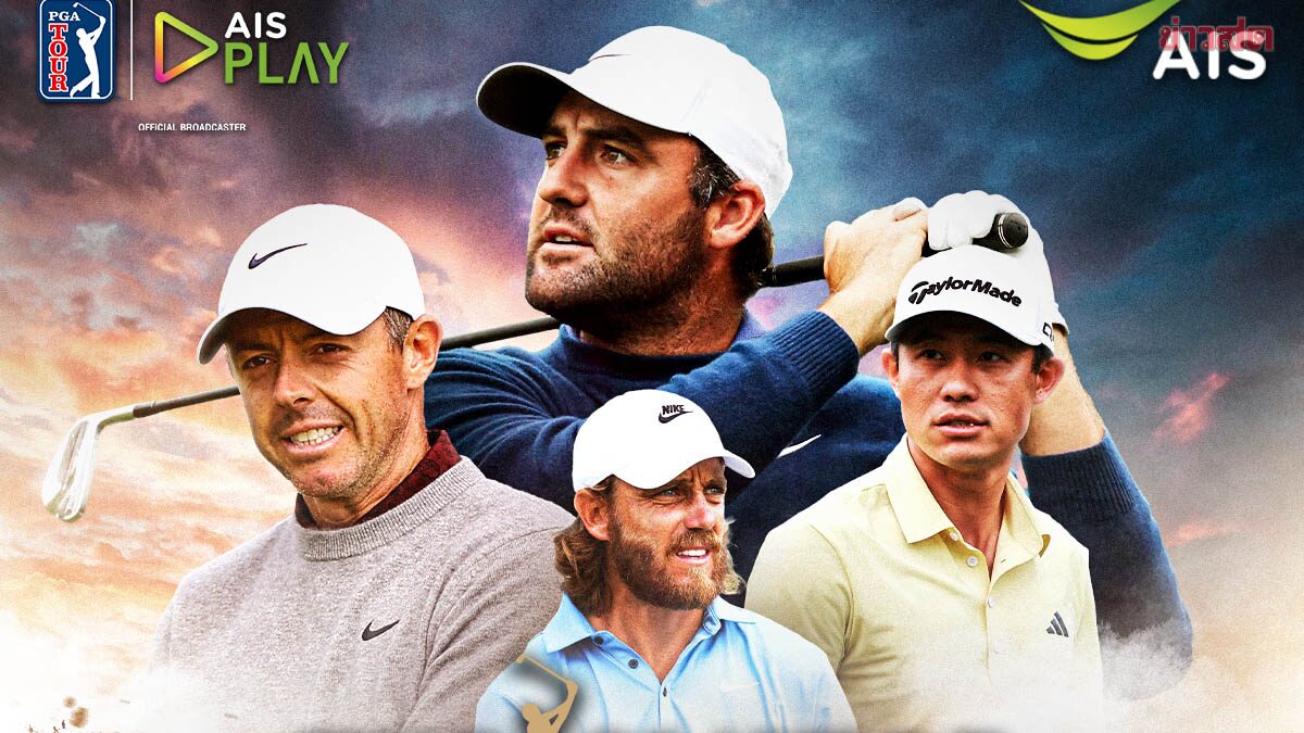 AIS PLAY จัดเต็มกอล์ฟ 'The Players Championship' จุใจ 10 ชม.ต่อวัน – ช่องพิเศษลุ้น ‘เชฟเลอร์-แม็คอิลรอย’ ล่าแชมป์