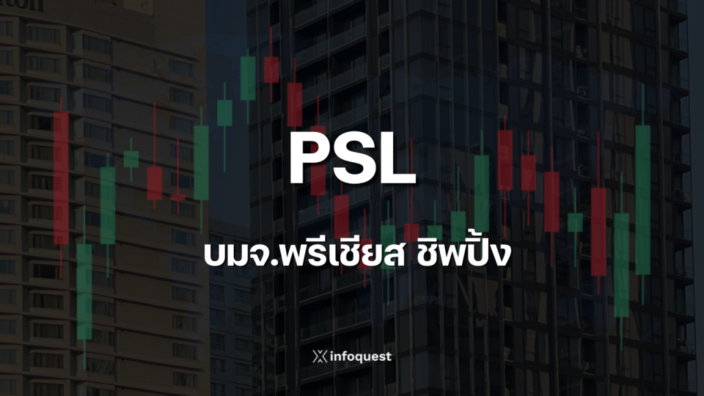 PSL ร่วงกว่า 8% หลังเรือบรรทุกสินค้า'มยุรี นารี'ถูกอิหร่านโจมตีบริเวณช่องแคบฮอร์มุซ