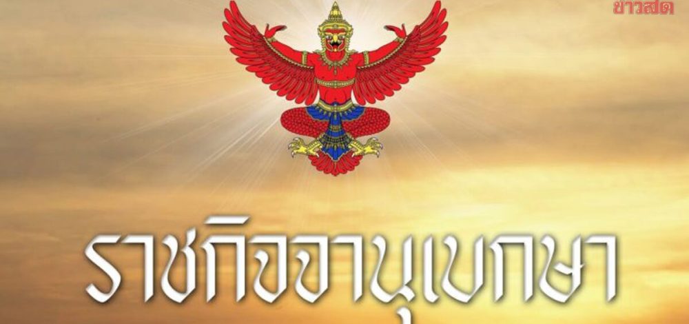 มีพระบรมราชโองการโปรดเกล้าฯ พระราชทานยศทหาร ชั้นนายพล 256 ราย