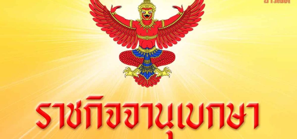 โปรดเกล้าฯ แต่งตั้งโยกย้ายนายทหาร 319นาย ขยับชินวัตรพ้นฝ่ายเสธ. ‘หลานป๋า’ขึ้นมทน.