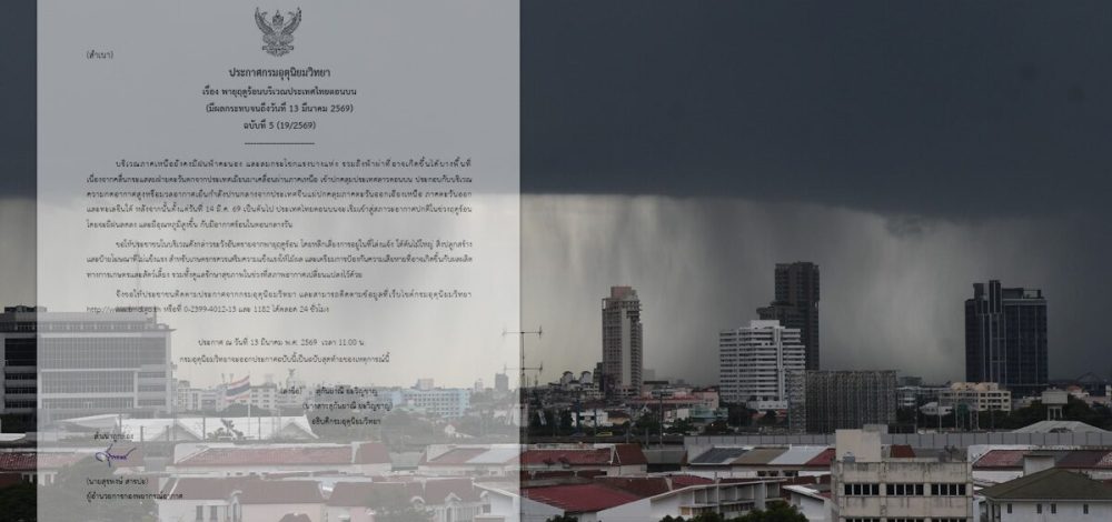 กรมอุตุฯ ประกาศฉบับสุดท้าย เตือน พายุฤดูร้อน กระหน่ำไทยตอนบน