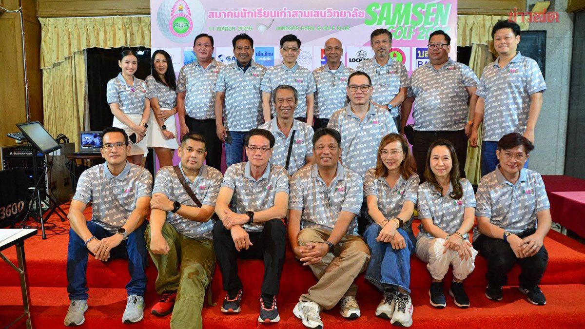 กอล์ฟการกุศล Samsen Cup 2026 ปิดฉากสวย ทีมชลประทาน 15 ครองแชมป์