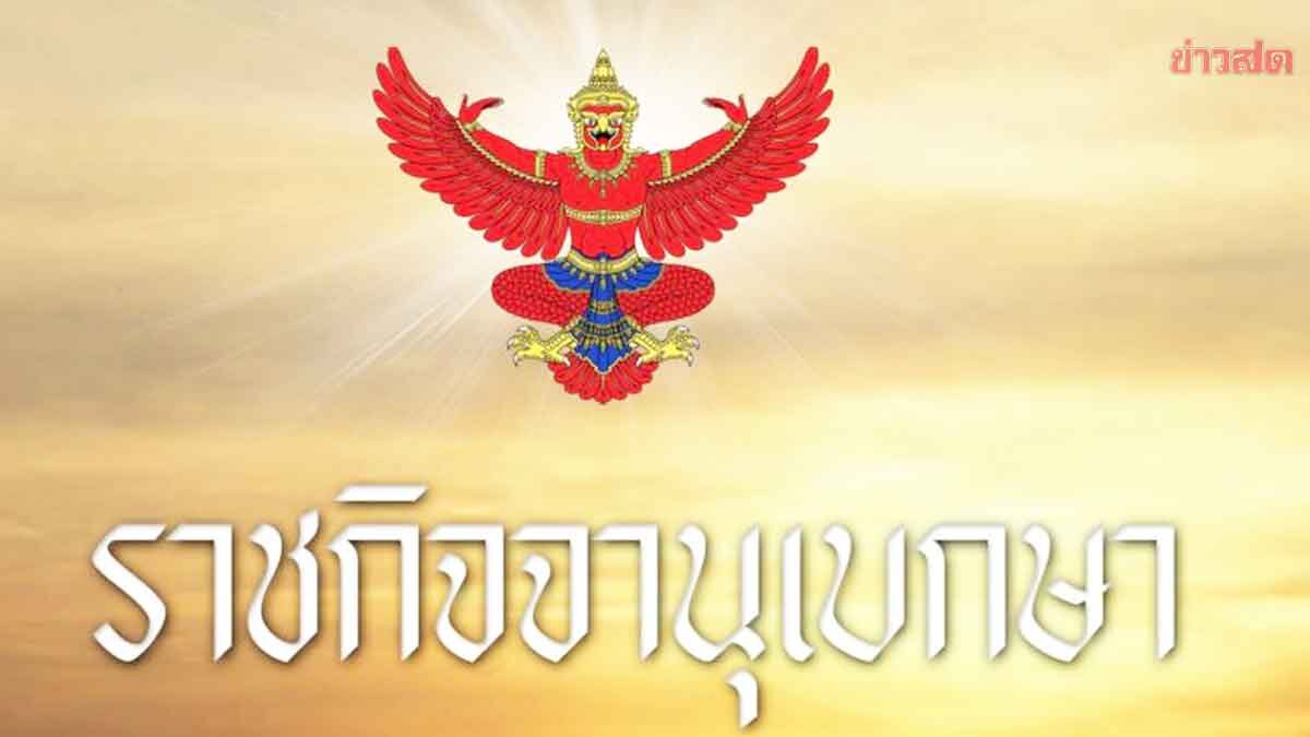 โปรดเกล้าฯ พระราชทานสัญญาบัตร ตั้ง 3 พระราชาคณะ ร้อยเอ็ด-มหาสารคาม