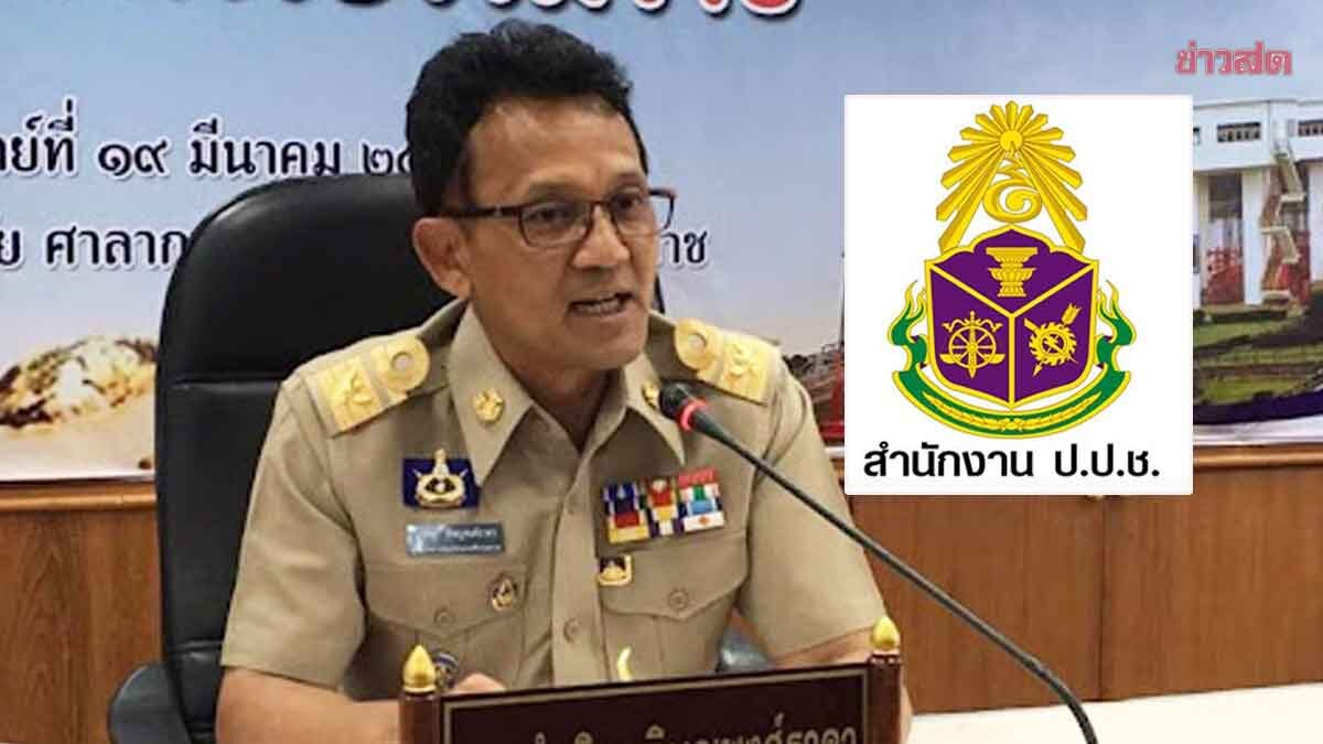 ป.ป.ช. ชี้มูล ‘จำเริญ’อดีตผวจ. 4 จังหวัด ร่ำรวยผิดปกติ 321 ล้าน ส่งศาลยึดทรัพย์