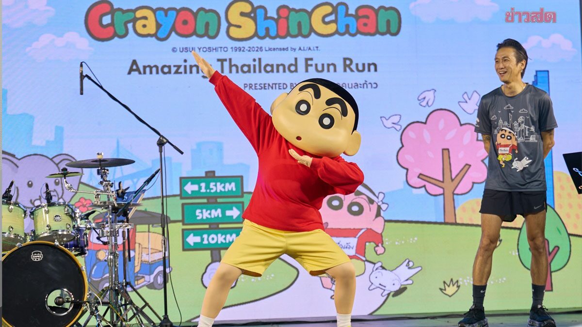 ก้าวคนละก้าว ชวนสาวก ชินจัง ร่วมวิ่ง Crayon Shinchan Amazing Thailand