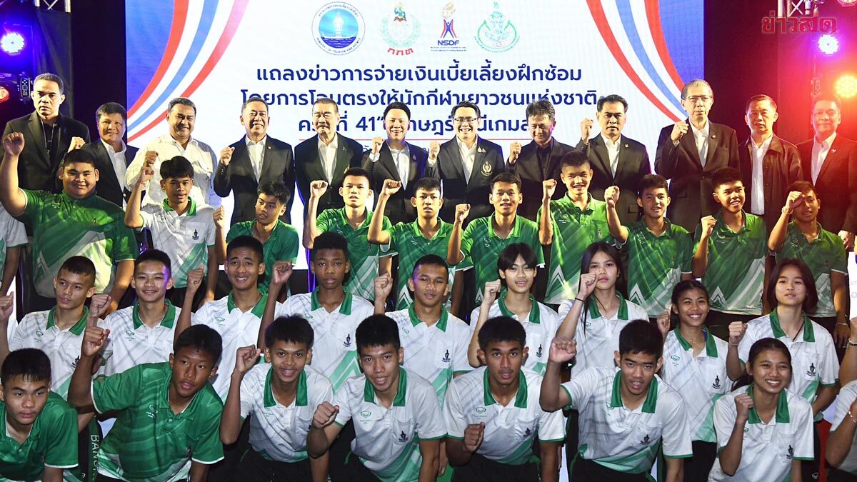 รมว.กีฬา ไม่สนเสียงค้าน เดินหน้าโอนเบี้ยงเลี้ยงตรงให้นักกีฬา เริ่มกทม. ที่แรก