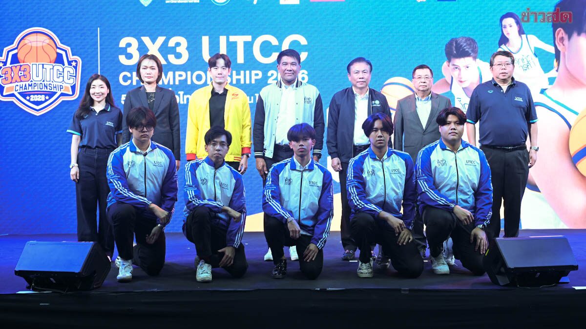 ปักธงบาส 3×3 เปิดสังเวียนล่าฝัน ‘3×3 UTCC’ จัดแข่ง 5 จังหวัดทั่วประเทศ