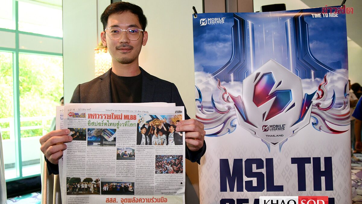 MSL Thailand อัดเงินก้อนโต 10 ล้าน – เปิดฉากซีซัน 18 เม.ย. เปิดให้คนดูรอบลีกที่ลิโด