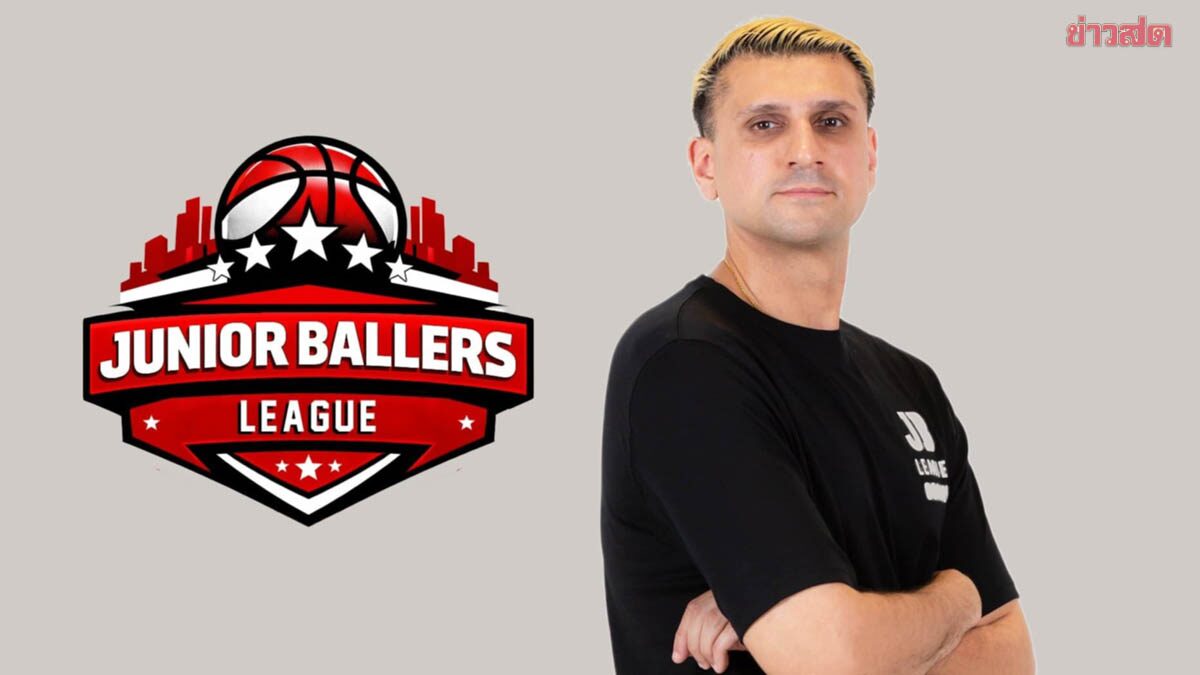 สุขเดฟ โคเคอร์ อดีตนักยัดห่วงทีมชาติไทย เปิดตัวร่วมงาน JB League 2026
