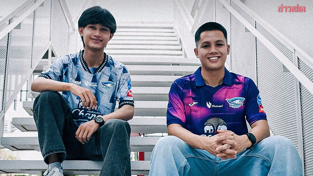 บลูเวฟ ชลบุรี เปิดตัว 2 แข้งดาวรุ่ง แทนคุณ – ภัณลพษ์ เสริมทัพ ลุยฟุตซอลไทยลีก 2026