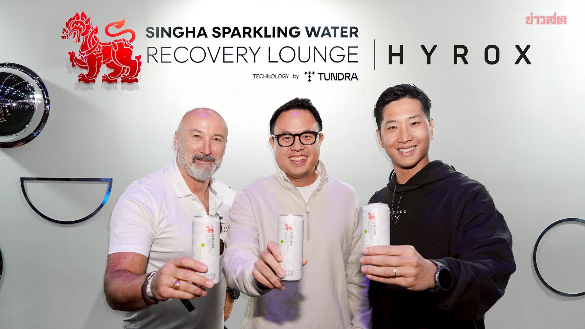 Singha Sparkling Wate หนุนศึก BYD HYROX Bangkok 2026 ต้อนรับยอดมนุษย์ฟิตทั่วโลกสู่เมืองไทย