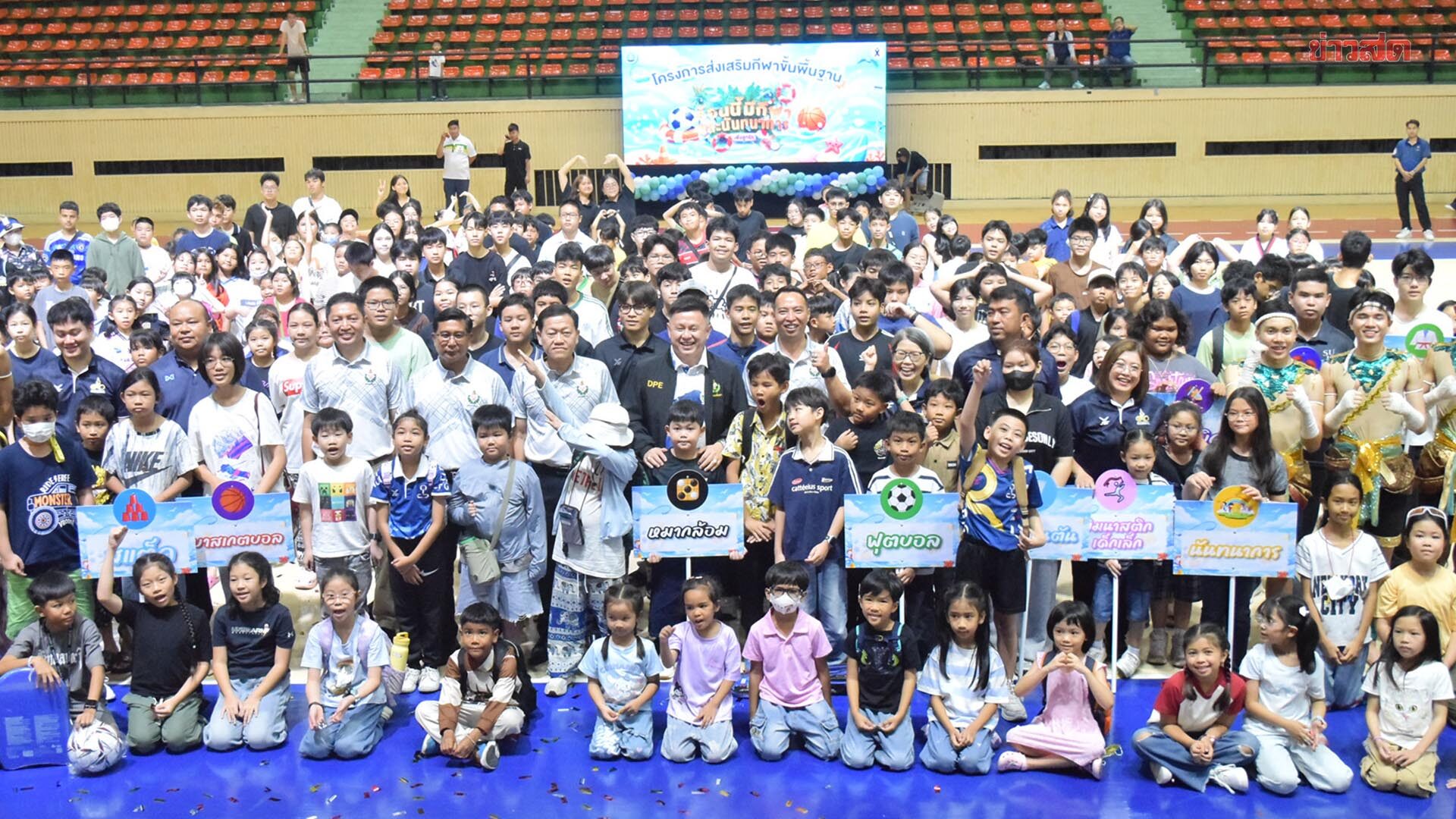 กรมพลศึกษา เปิดสอนกีฬาเด็ก ร้อนนี้เพื่อลูกรัก คนแห่ร่วมเกือบ 2 พัน