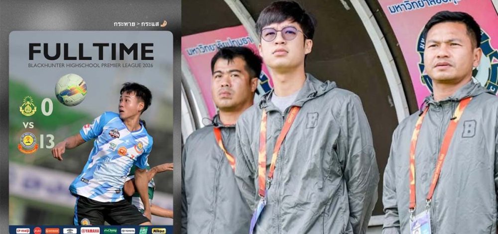 หนุน ชนน์ชนก โพสต์หลังภัทรบพิตร ถล่ม หมอนทองยับเยิน ศึกฟุตบอลนักเรียนแบล็ค ฮันเตอร์ ไอสคูล