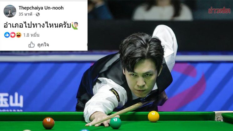เอฟวัน รับไม่คาดคิดว่าจะถึงแชมป์ เผยเรียนรู้จากรอนนี แถมโพสต์แซวตัวเอง