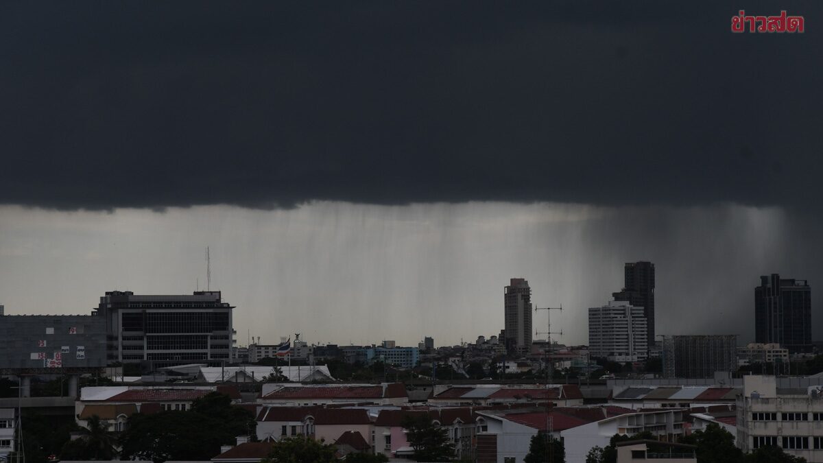 สภาพอากาศวันนี้ กรมอุตุฯ เปิดชื่อ 30 จังหวัดไหนบ้าง เตือน ฝนฟ้าคะนอง