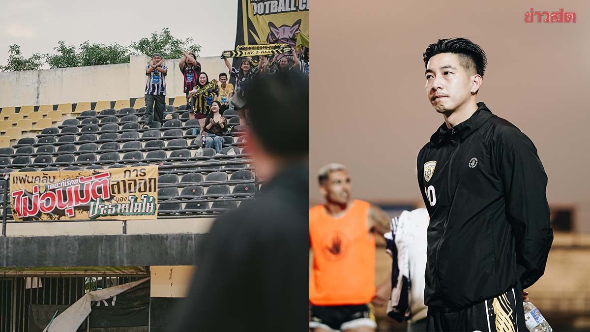 แฟนบอลขอนแก่น เอฟซี รวมตัวชูป้าย ‘ไม่อนุมัติ’ หลัง ปธ.โตโน่ ขออำลาตำแหน่ง