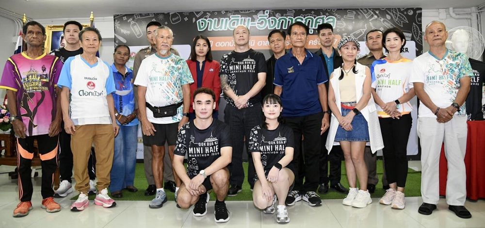 จัดยิ่งใหญ่ เดิน-วิ่ง 49 ปี ดอกบัวคู่ มินิ-ฮาล์ฟ มาราธอน ครั้งที่ 17 ที่สวนหลวง ร.9