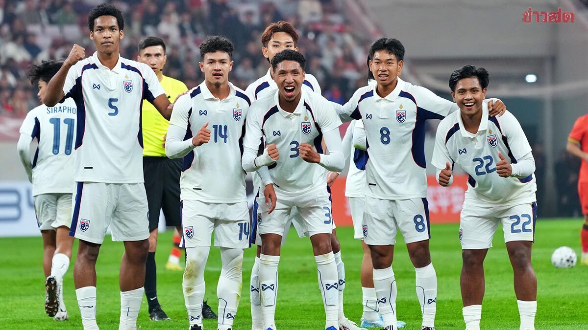2แดงท้ายเกม! ไทย ยู-23 นำ 2 ลูกต้านไม่ไหว โดน จีน ไล่ตีเสมอ ประเดิมนัดแรก