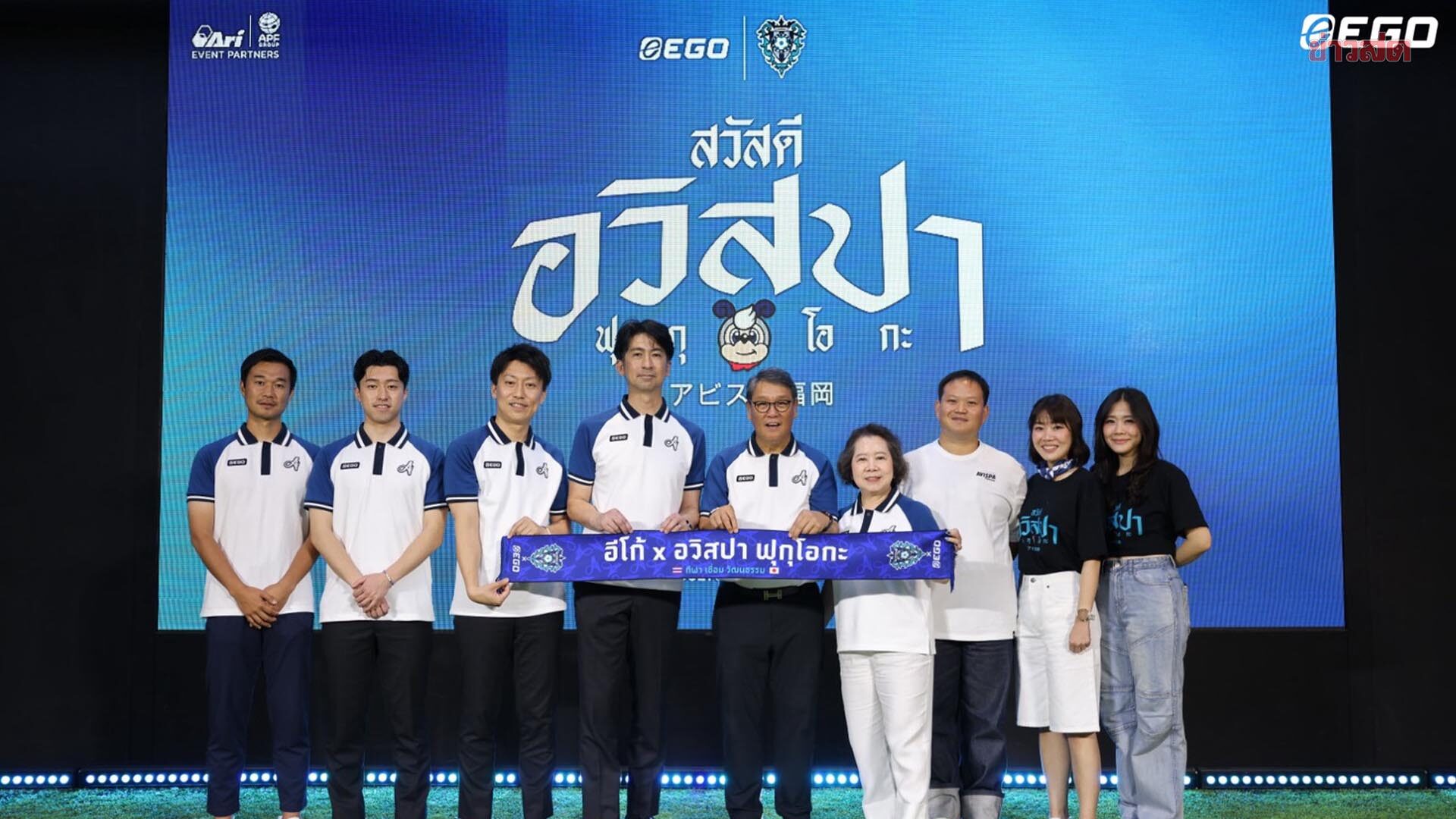 เปิดตัวเสื้อ EGO x Avispa Fukuoka กีฬาเชื่อมวัฒนธรรม สู่ความเป็น Sport Lifestyle