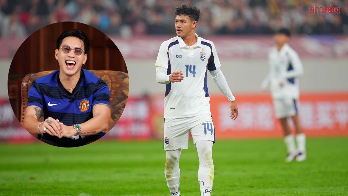 เจะฮานาฟี กองหน้าดาวรุ่ง ยู-23 ขอบคุณ ลีซอ ทิ้งท้าย ‘เคยดูพี่เขาตอนผมเป็นเด็ก’