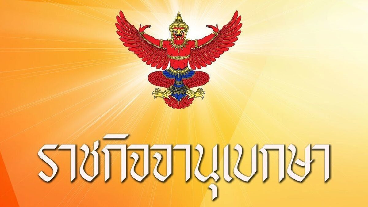 โปรดเกล้าฯ แต่งตั้ง สมชาย วงศ์สวัสดิ์ เป็นนายกสภามหาวิทยาลัยเทคโนโลยีราชมงคลล้านนา