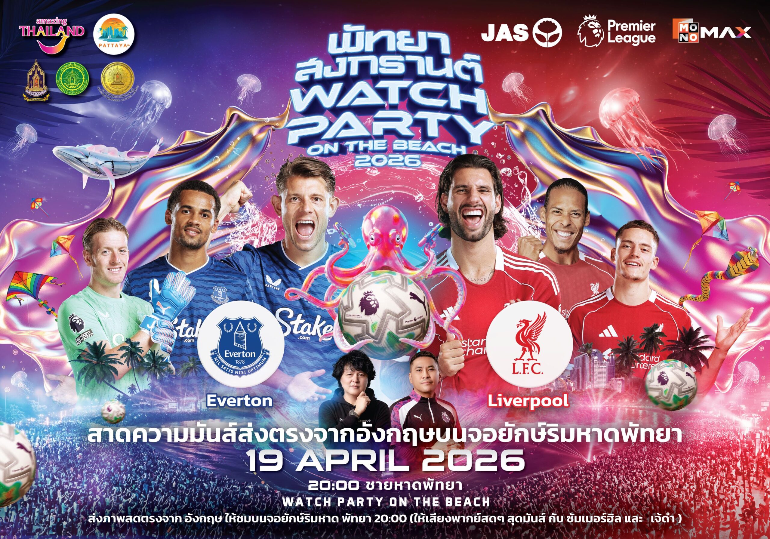 JAS-Monomax ชวนดูบอลริมหาดพัทยา เมอร์ซีไซด์ดาร์บี้ เอฟเวอร์ตัน-ลิเวอร์พูล