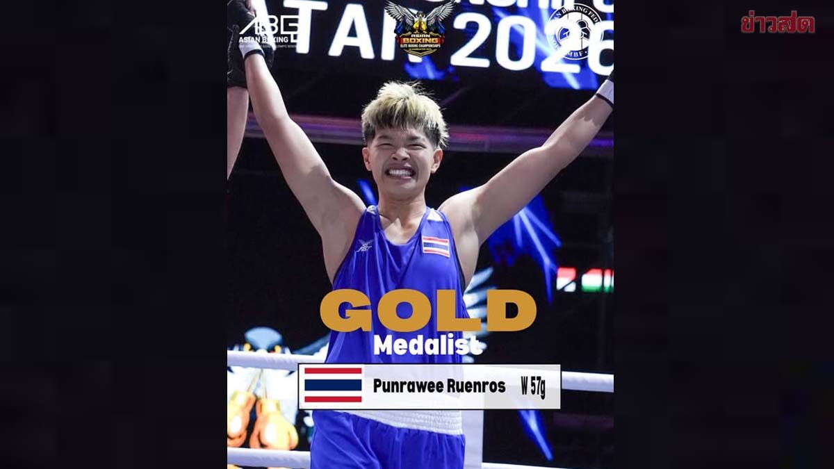 เฟี้ยว ล้มเต็ม1 สาวอินเดีย คว้าเหรียญทอง มวยสากลชิงแชมป์เอเชีย 2026