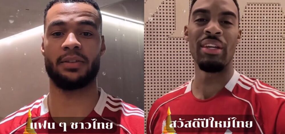 ลิเวอร์พูล ส่ง กักโป – กราเฟนเบิร์ช อวยพรปีใหม่ไทย ในวันสงกรานต์ (คลิป)