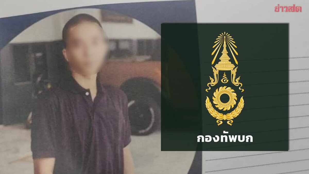 เจอตัวแล้ว พลทหาร ขืนใจสาว 15 คาห้องน้ำ สงกรานต์ถนนข้าวสาร ทบ.ส่งตร.ดำเนินดคี