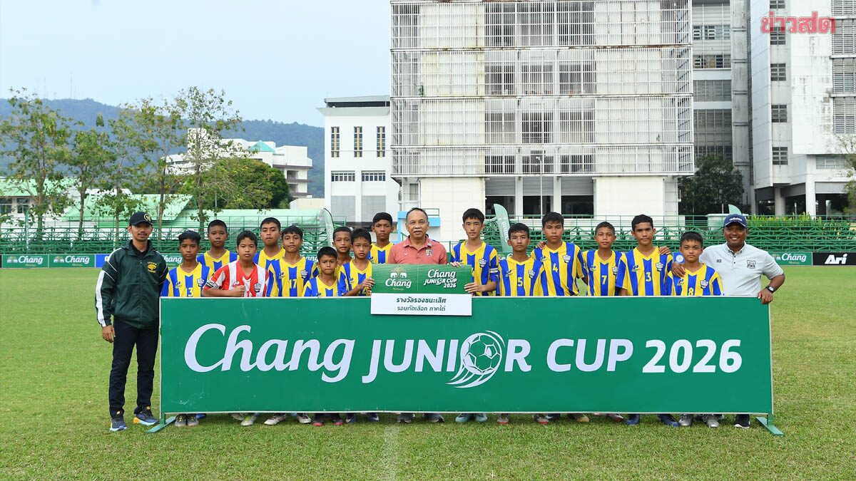 เทศบาลปลูกปัญญา ควง กาญจนาฟอเรสต์ ลิ่วรอบชิงแชมป์ประเทศไทย ศึก 'Chang Junior Cup 2026'