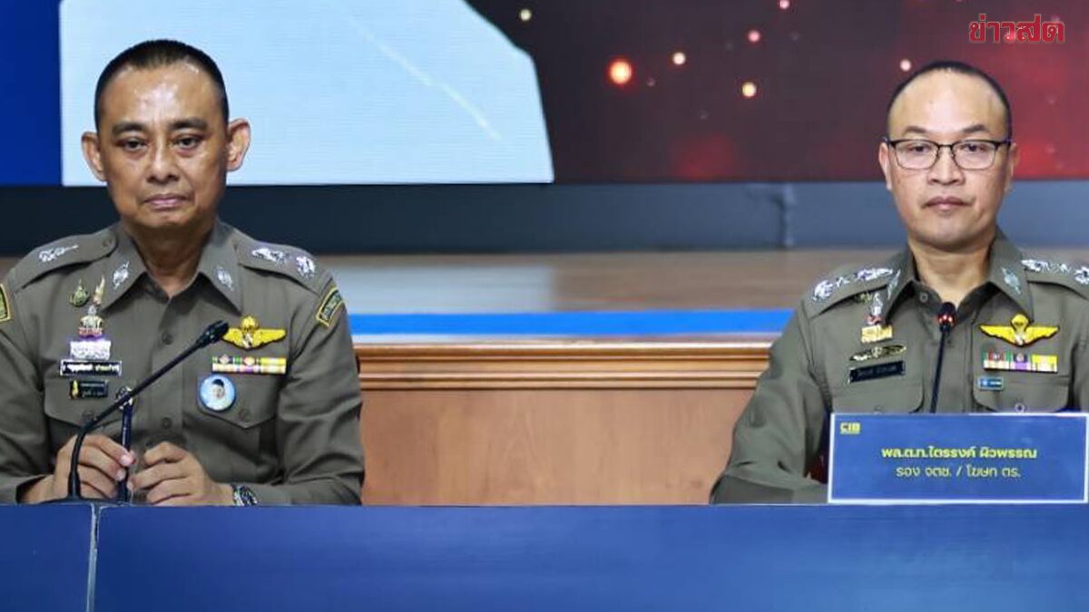 ตร.เปิดคลิปเสียง แฉขบวนการแทรกแซงยุติธรรม คดีทองสินบน 246 ล้าน สั่งฟ้อง4 ผู้ต้องหา