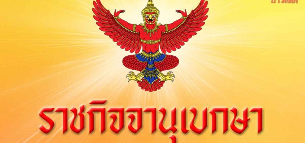 โปรดสถาปนาสมเด็จพระราชาคณะรูปใหม่ 3 รูป ตั้งสมณศักดิ์พระราชาคณะ 75 รูป
