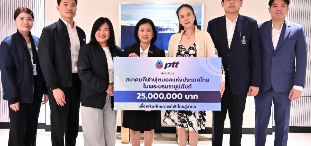 ปตท. มอบเงิน 25 ล้านบาทสนับสนุนสมาคมกีฬาฟุตบอลแห่งประเทศไทยฯ