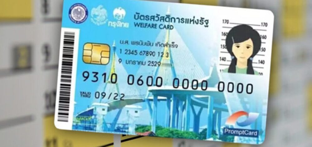 บัตรสวัสดิการแห่งรัฐ เดือนพฤษภาคม 2569 วงเงินกี่บาท จ่ายอะไรได้