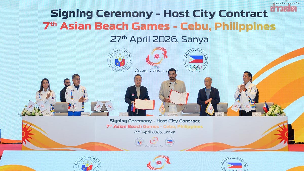 ฟิลิปปินส์ รับไม้ต่อเป็นเจ้าภาพ เอเชียน บีช เกมส์ ปี 2028 เมืองเซบู