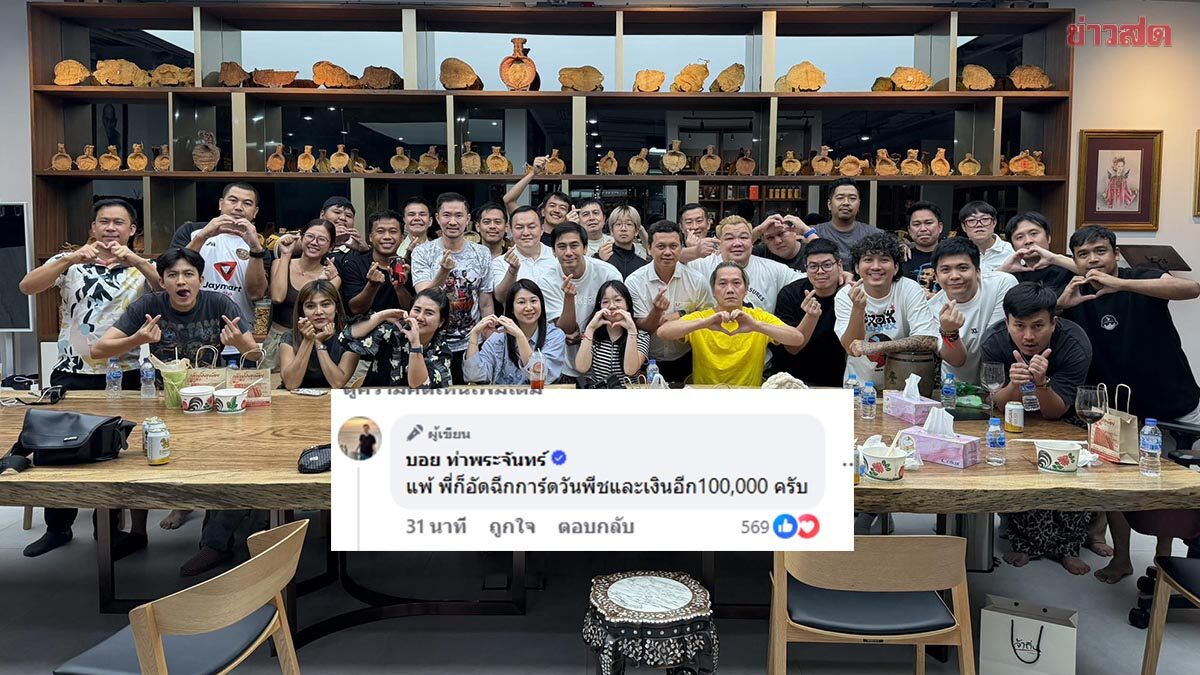 บอย ท่าพระจันทร์ โพสต์ให้กำลังใจรถถัง ยันอัดฉีด การ์ดวันพีซ – 1 แสน เหมือนเดิม