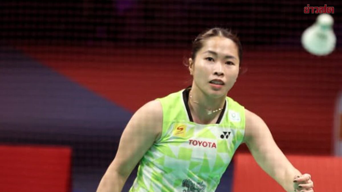 แบดมินตันสาว พ่ายทัพขนไก่หญิงญี่ปุ่นจอดรอบ 8 ทีมชิงแชมป์โลก 2026