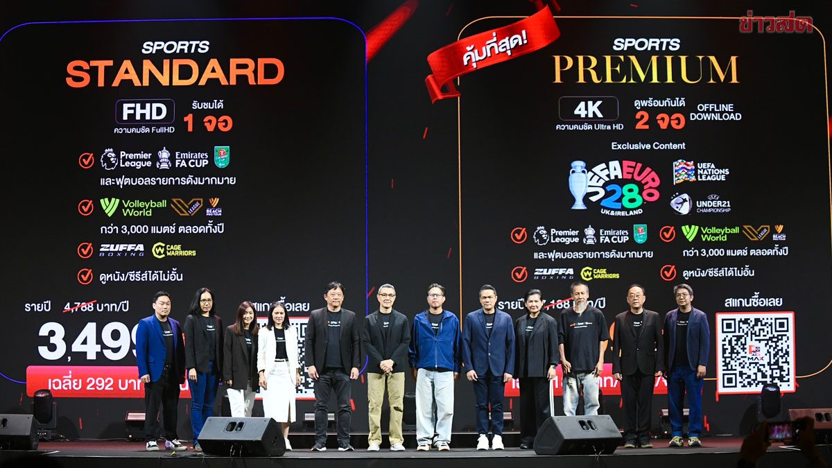 JAS เปิดตัวแพ็กเกจใหม่ 'Monomax' ยกระดับ Sports & Entertainment Platform