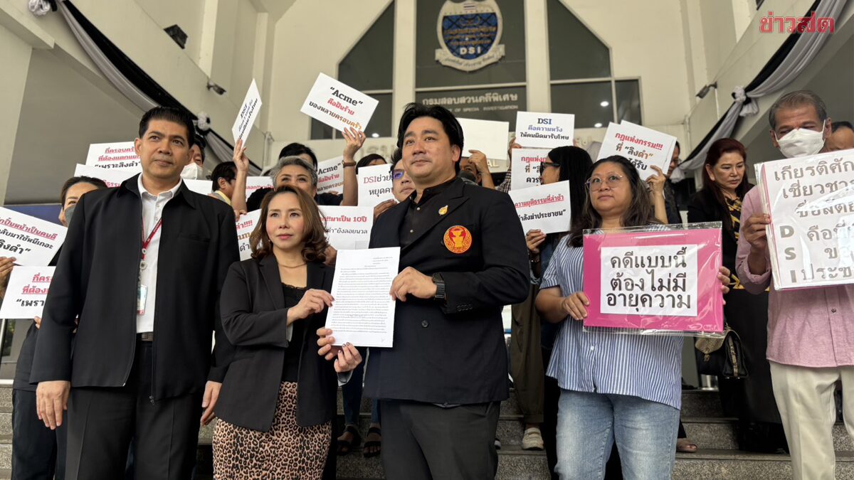 ผู้เสียหายรวมตัวร้อง DSI เอาผิดนักธุรกิจหมื่นล้าน ลวงลงทุนคริปโทสูญพันล้าน จี้ขยายผลถึงคนใกล้ชิด
