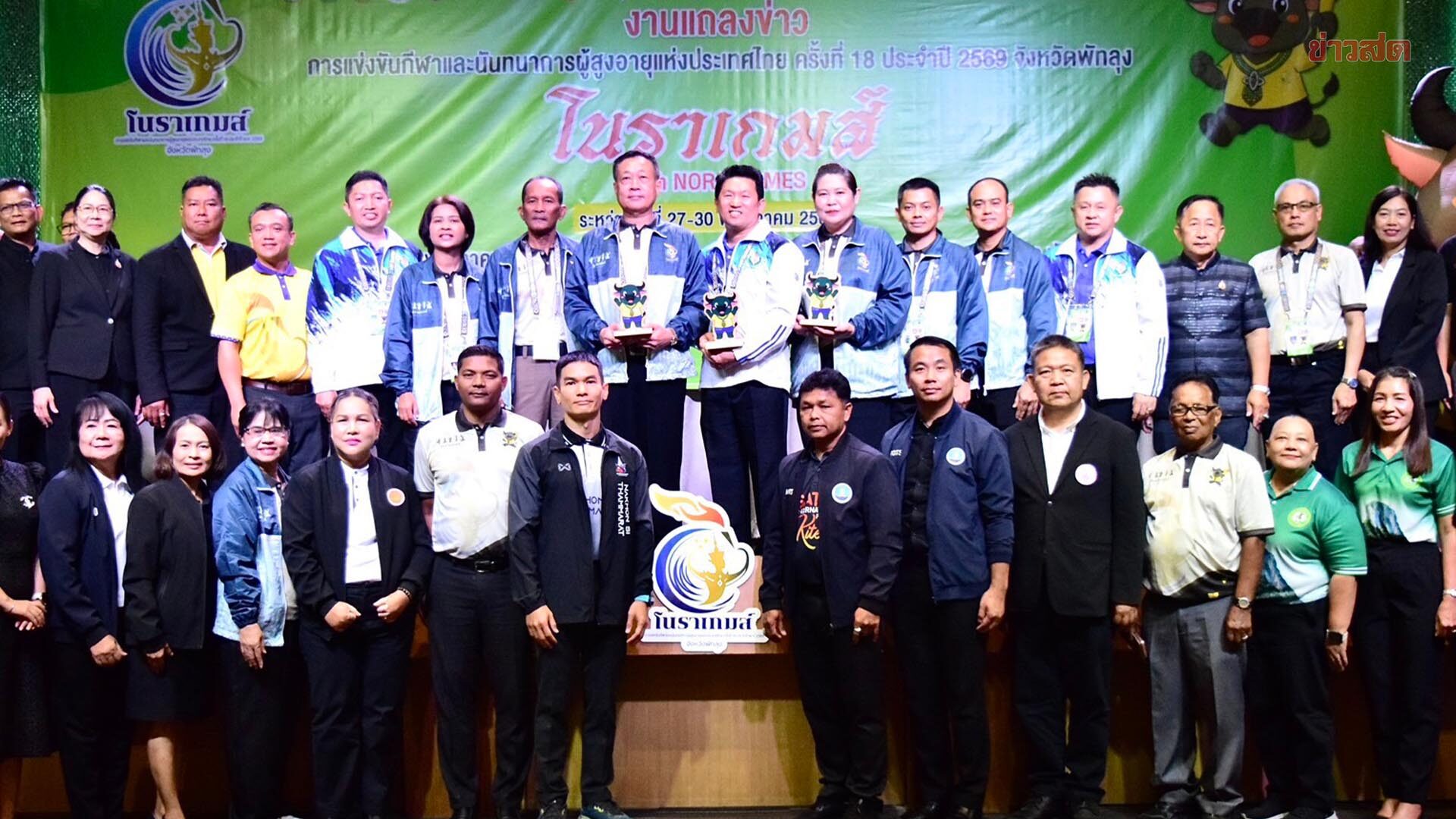พัทลุง จัด 11 กีฬา ศึกผู้สูงอายุแห่งประเทศไทย ‘โนราเกมส์’ – มั่นใจพร้อมทุกด้าน