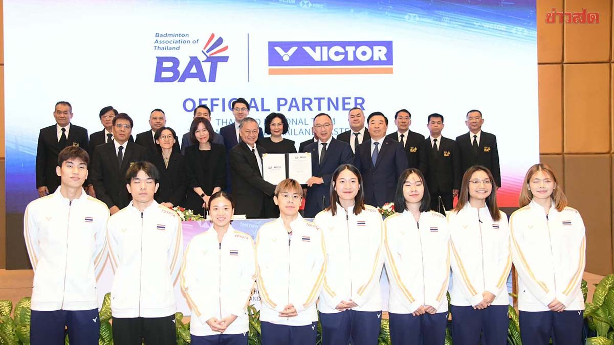 VICTOR จับมือ สมาคมแบดไทย 4 ปี หนุนขนไก่ทีมชาติ จัด 2 ศึกใหญ่