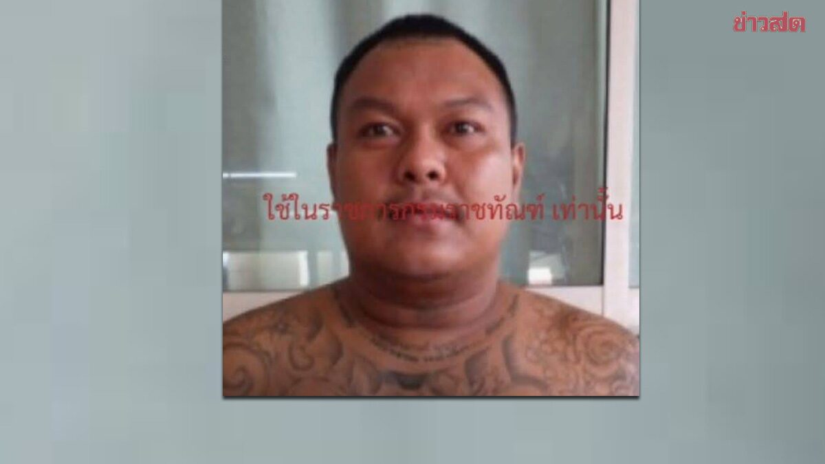 เร่งล่าตัว 'เสกสรร' นักโทษชายแหก เรือนจำอำเภอธัญบุรี